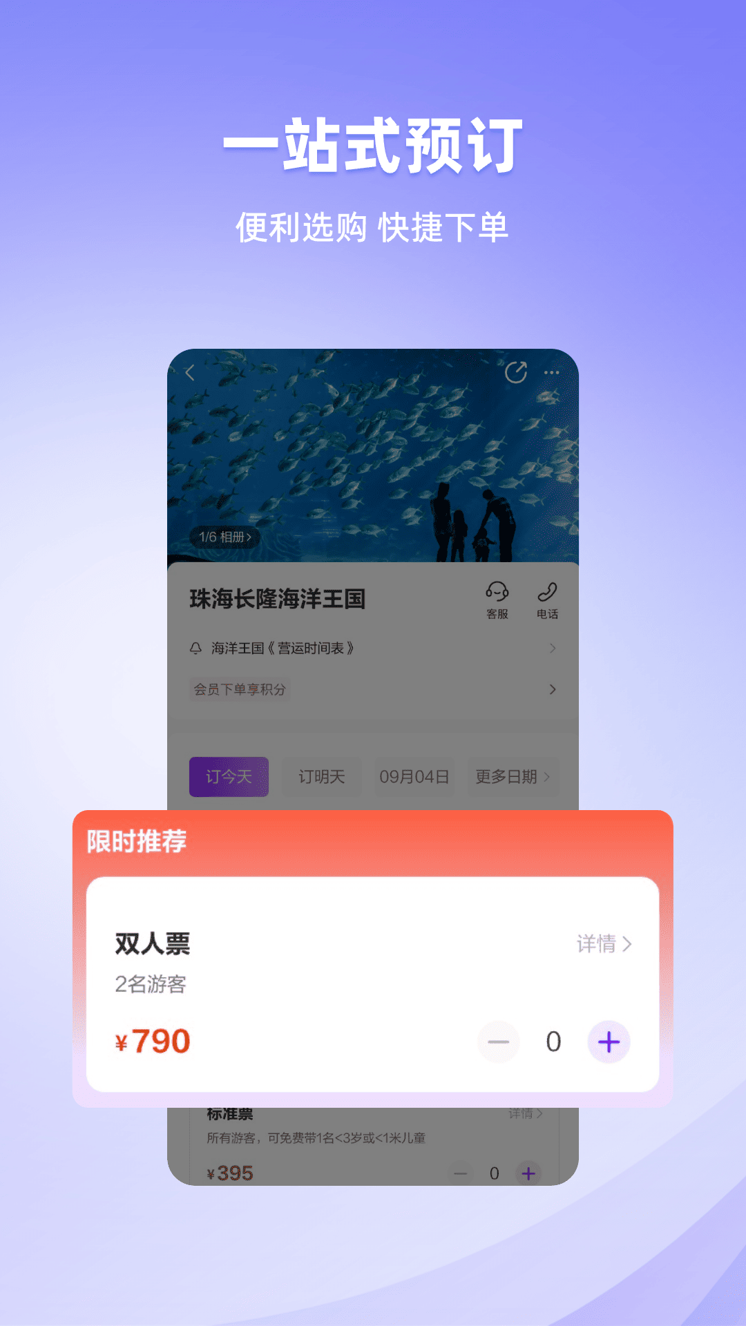 长隆旅游截图4