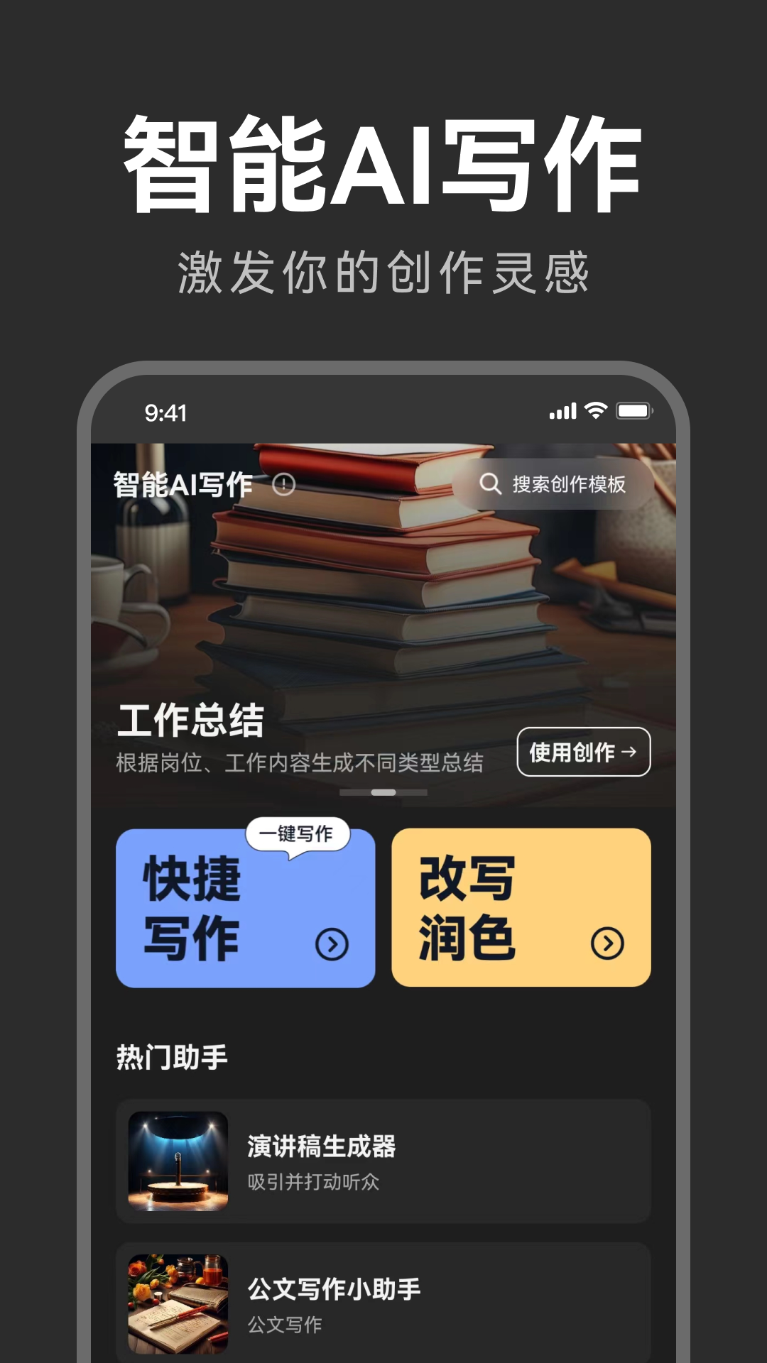 智能AI写作截图1