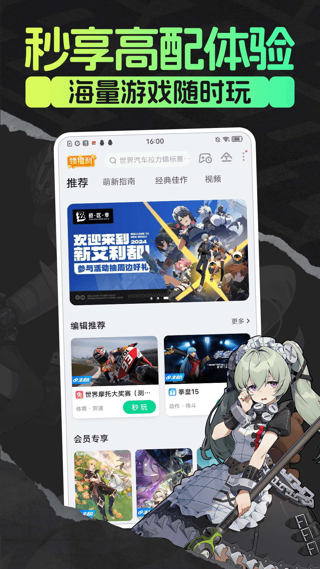 咪咕快游v3.92.1.1截图5