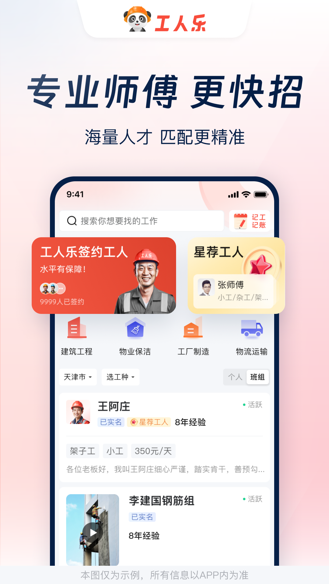 工人乐v2.0.8截图3