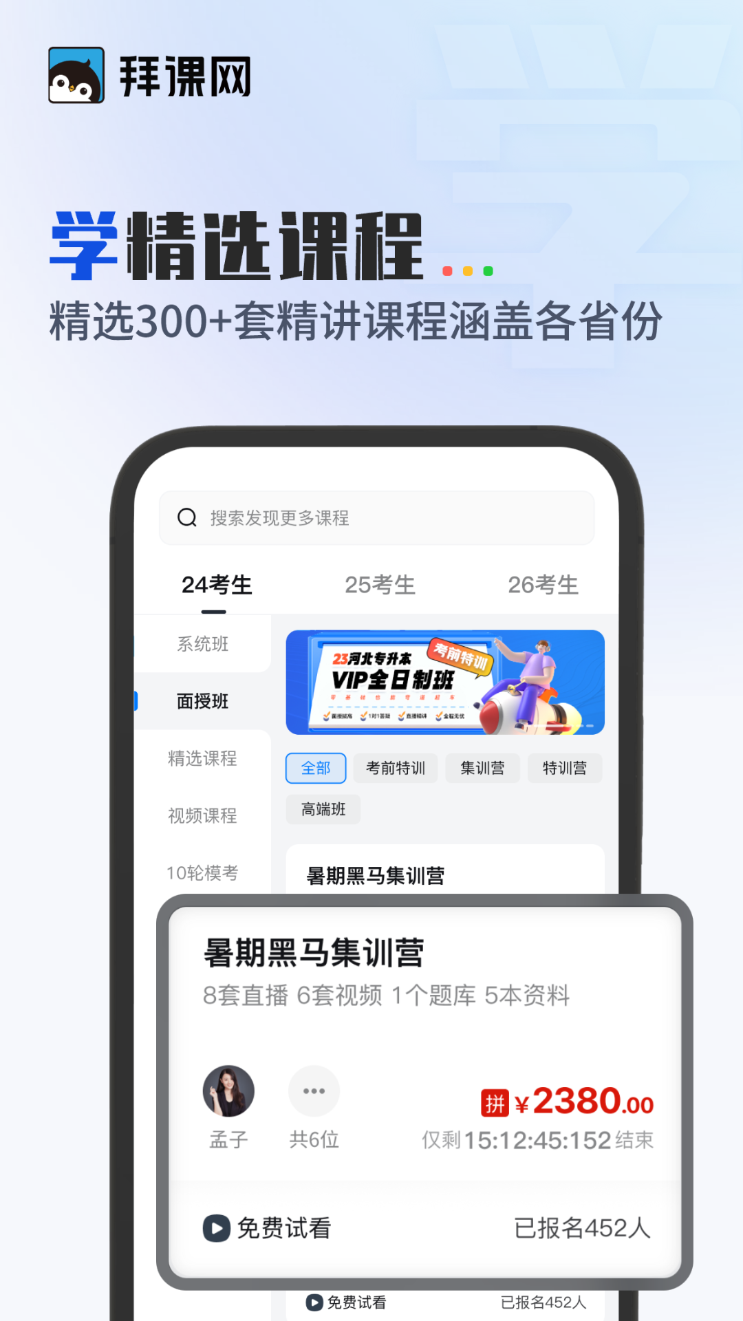 拜课网专升本截图1