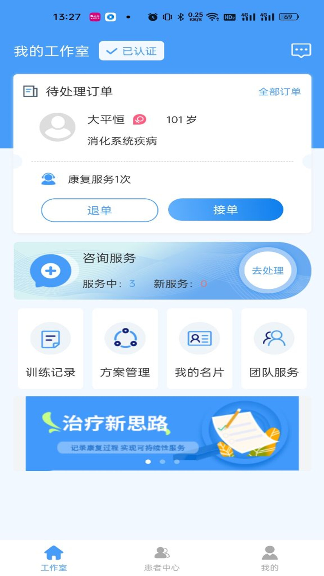 熊猫优康复医生端v3.2.8截图4