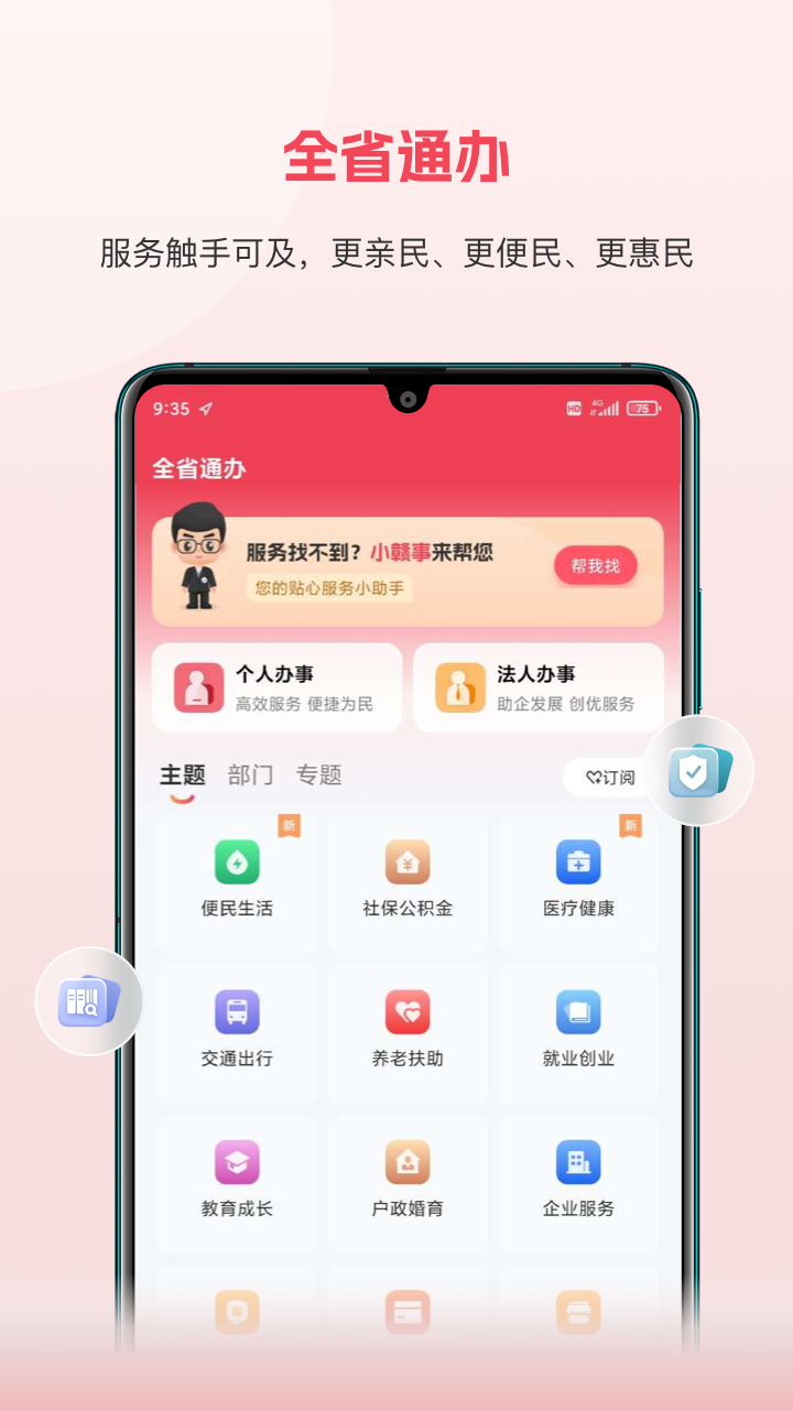 赣服通v6.0.6截图4