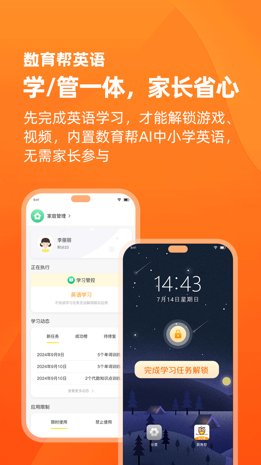 数育帮家长v4.0.0截图5