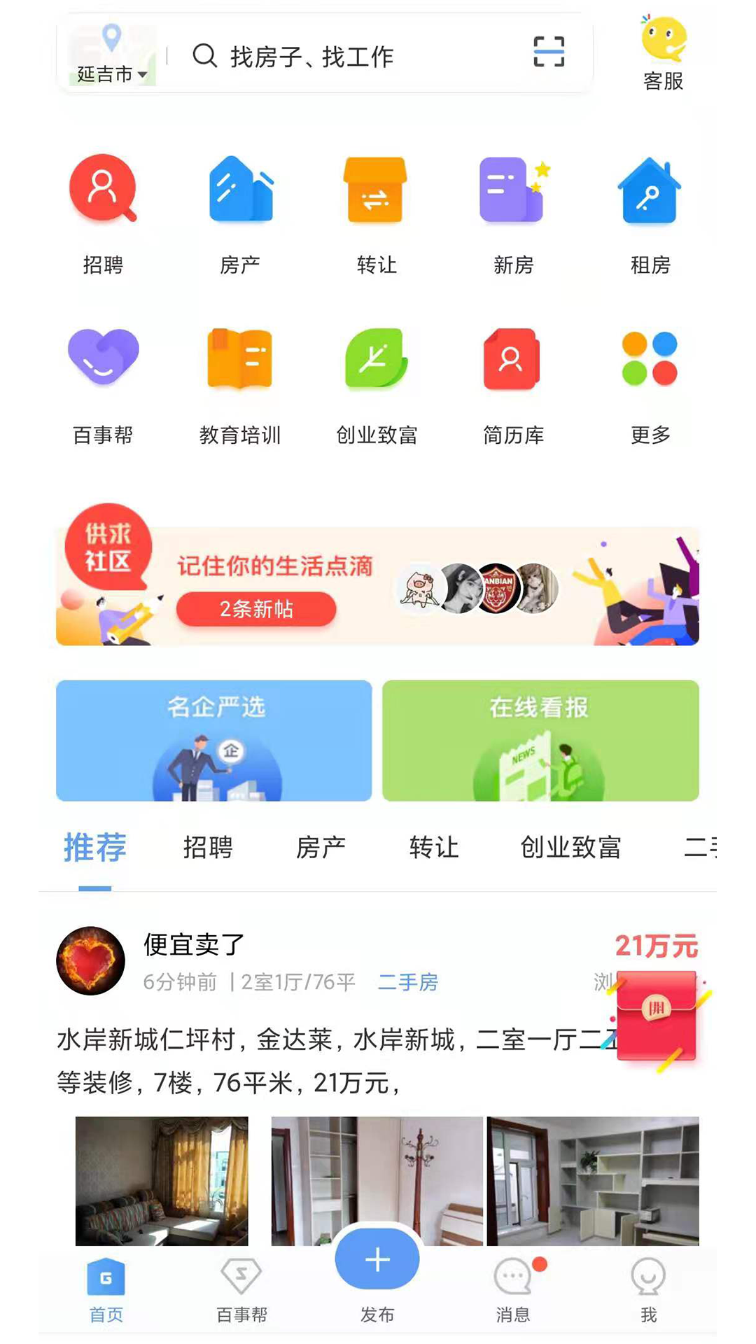 供求世界v2.5.04截图4