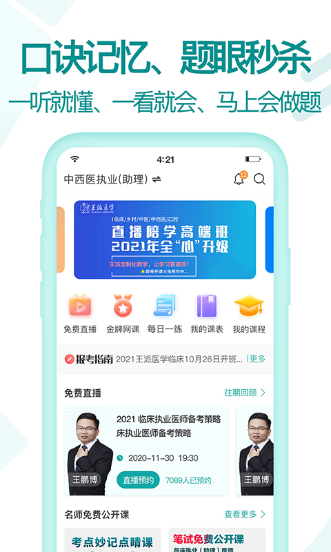 王派医学截图2