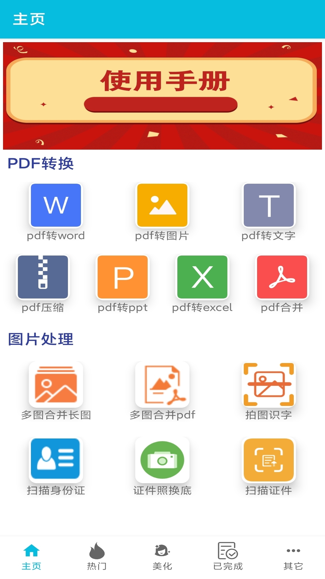 pdf全能免费转换截图1