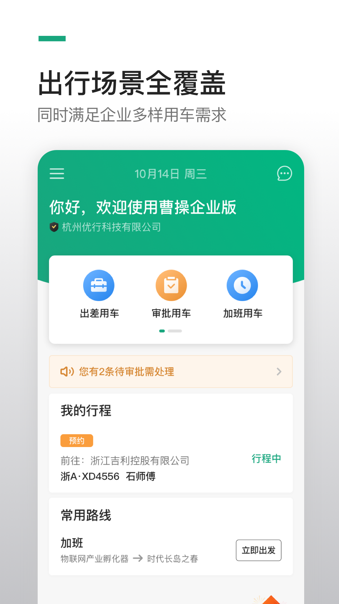 曹操企业版截图5