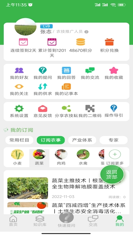 农技耘截图5