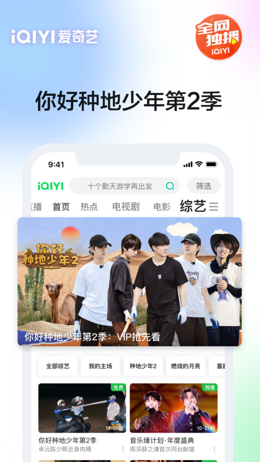 爱奇艺v15.10.5截图2