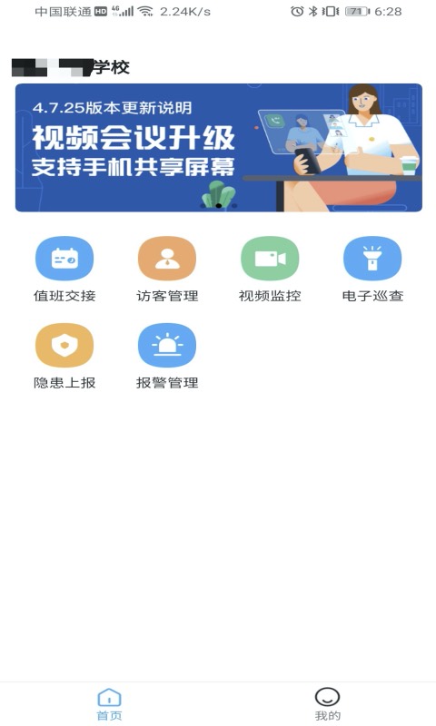 学安宝管理端截图1