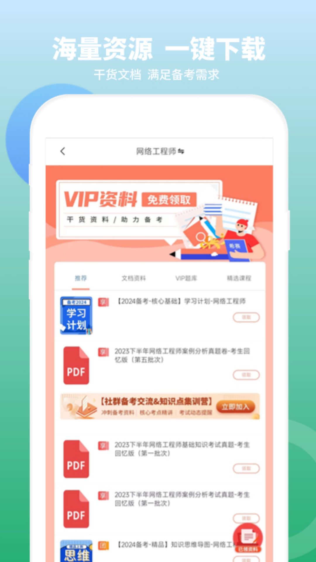 网络工程师题库截图4