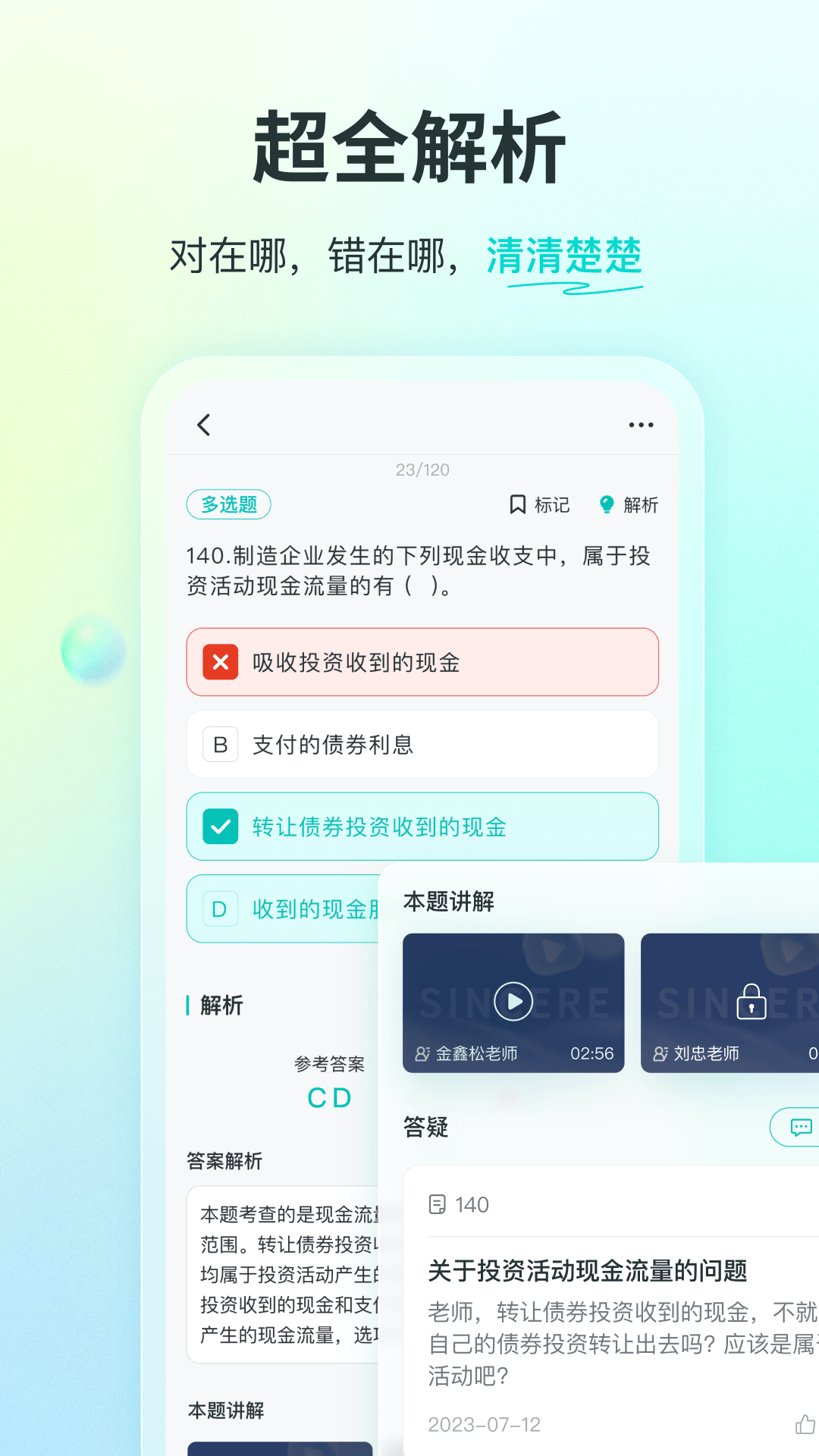 斯尔教育截图4