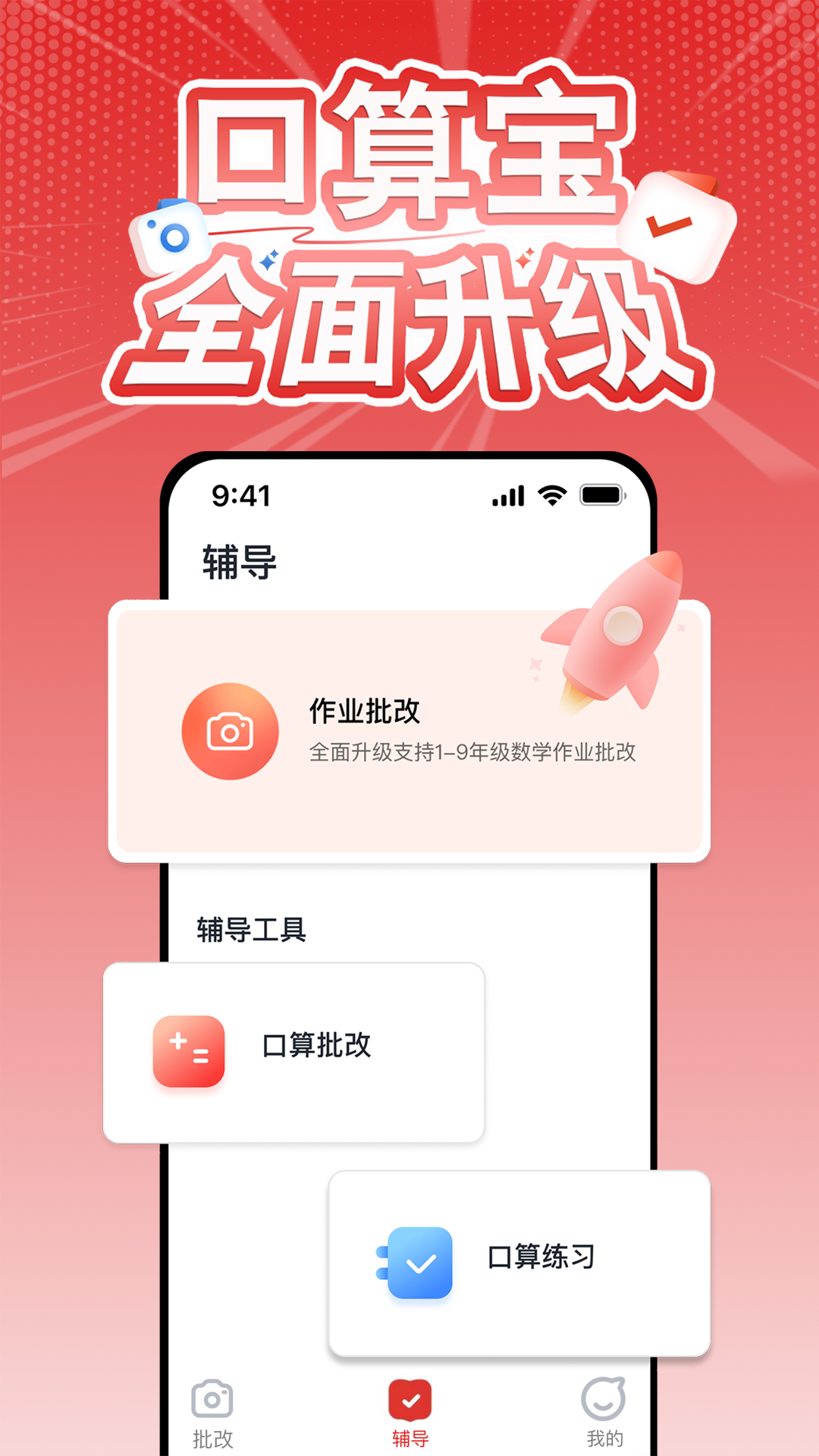 口算宝v1.54.00截图4