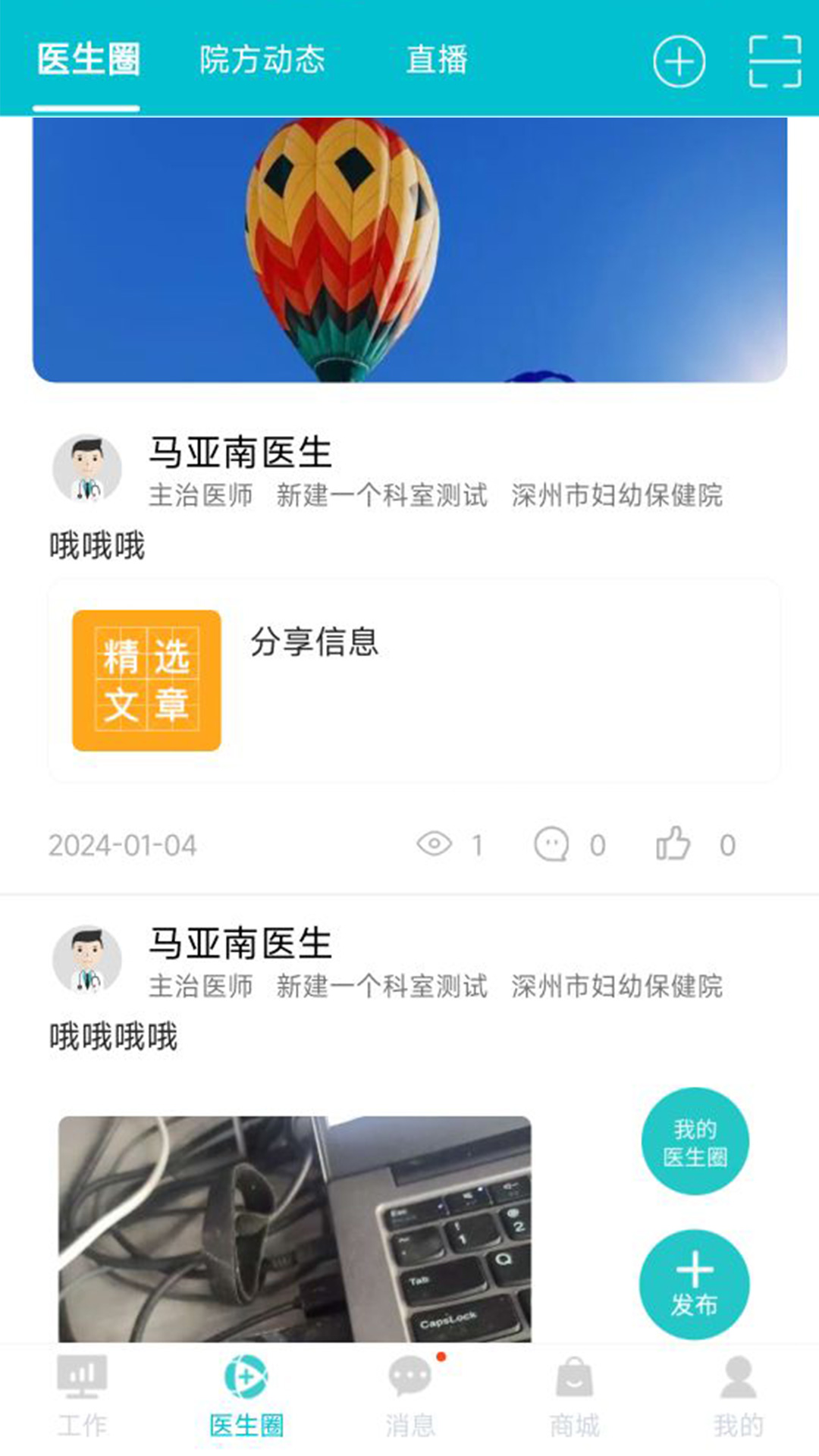 医家易云截图2