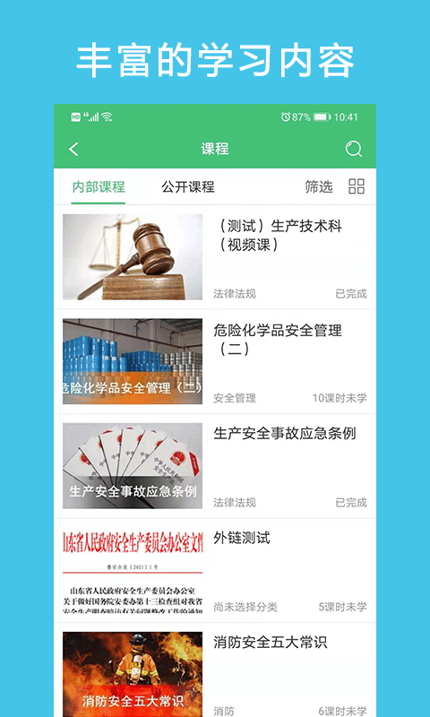 HSE365截图2