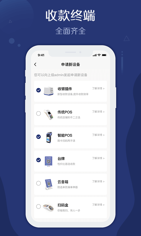 邮易付管家截图3