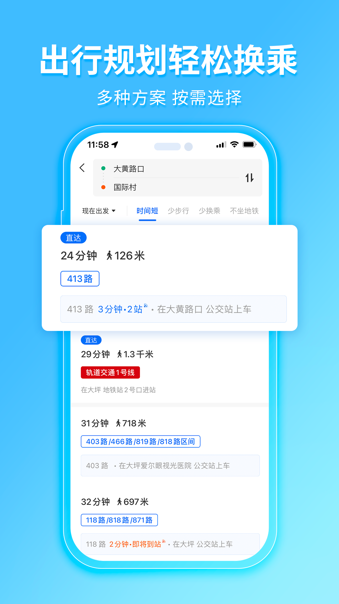 车来了v4.57.2截图1