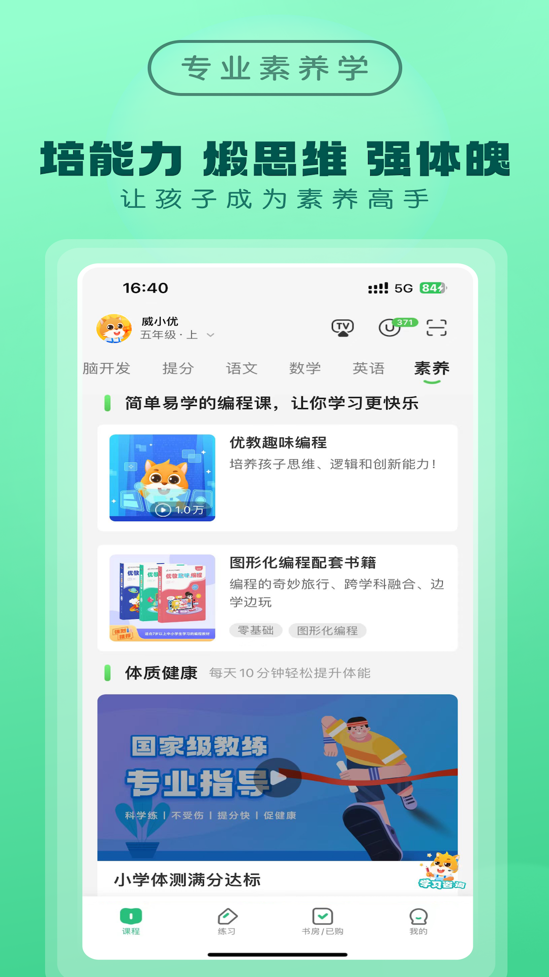 优教信使家辅版截图4