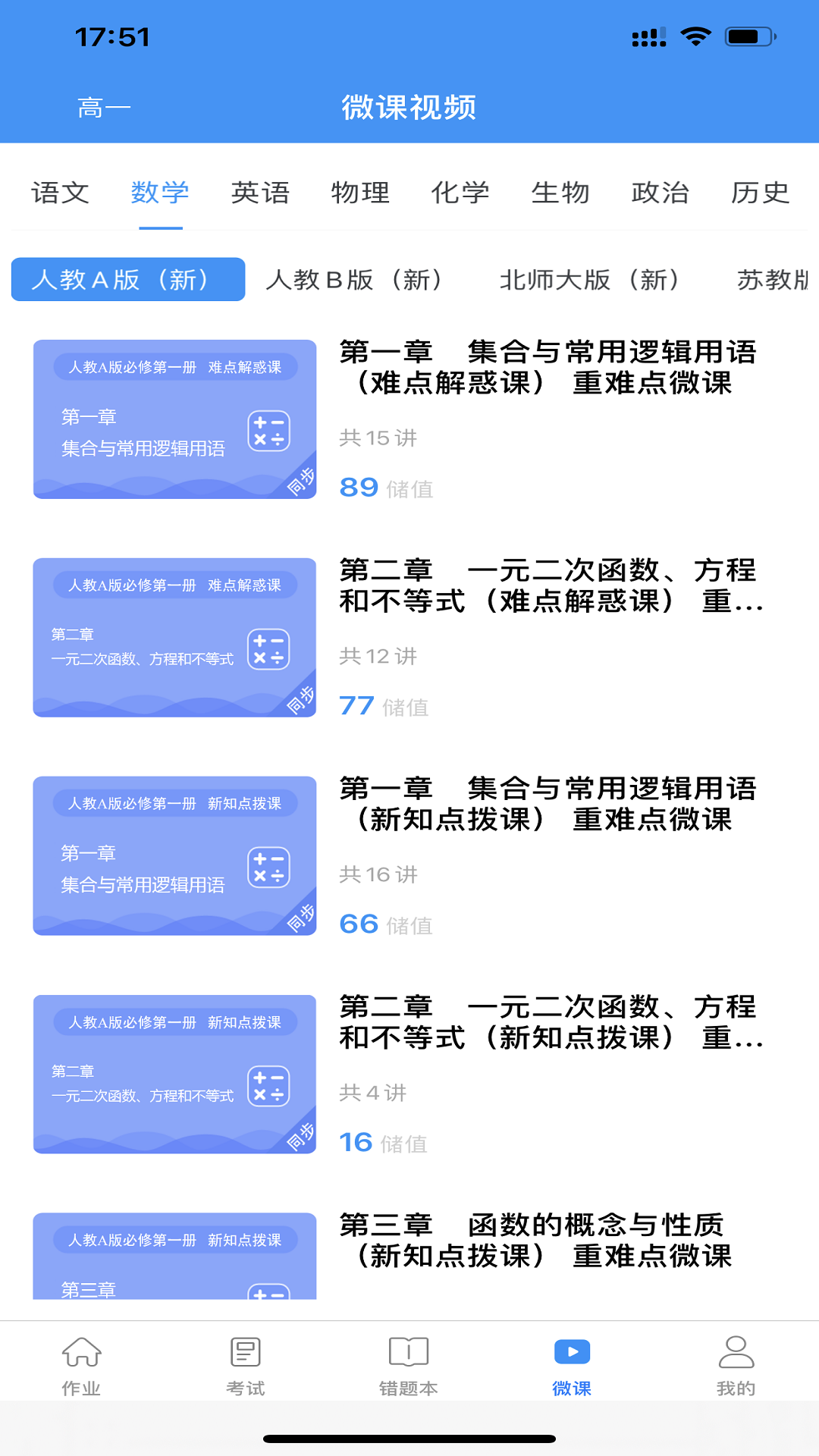 新教育学生端截图3