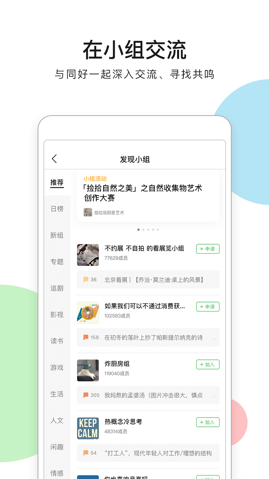 豆瓣v7.87.1截图4