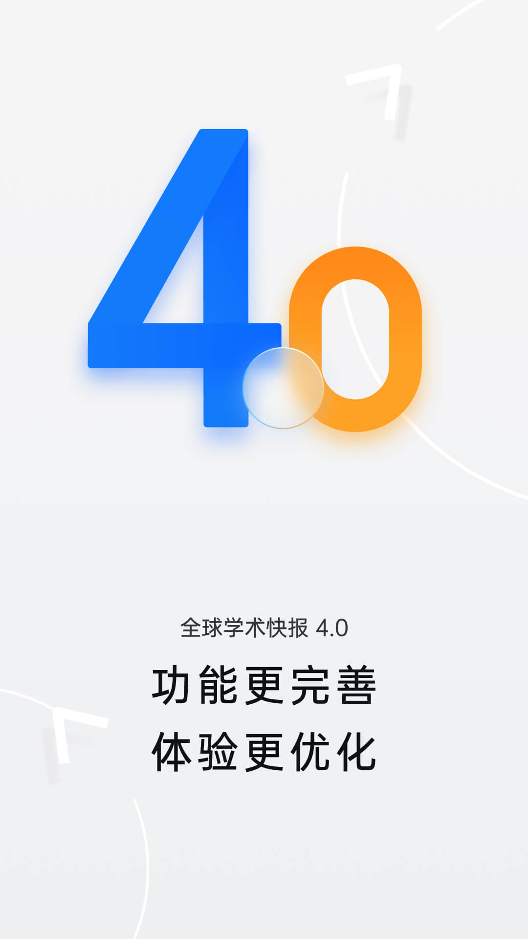 全球学术快报截图1