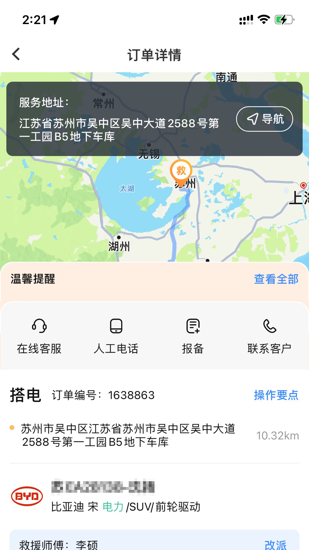 点点救援截图2