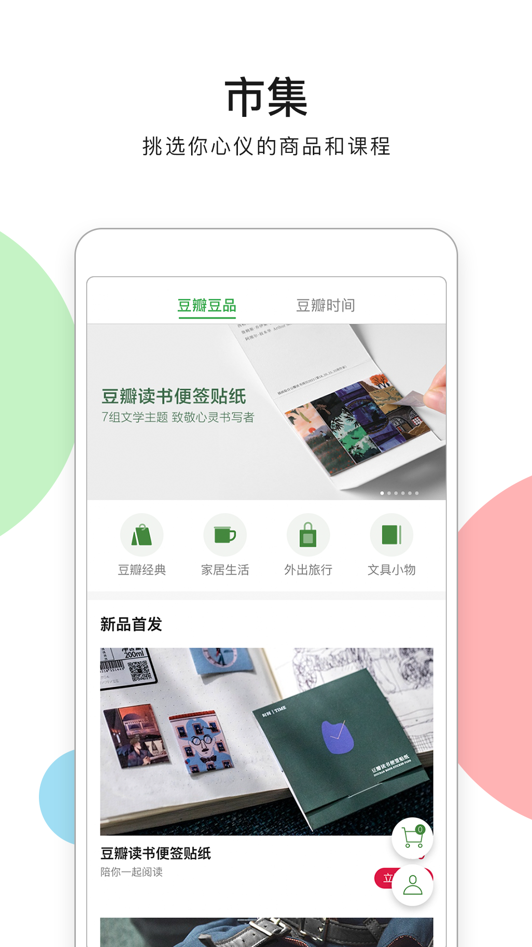 豆瓣v7.87.1截图1