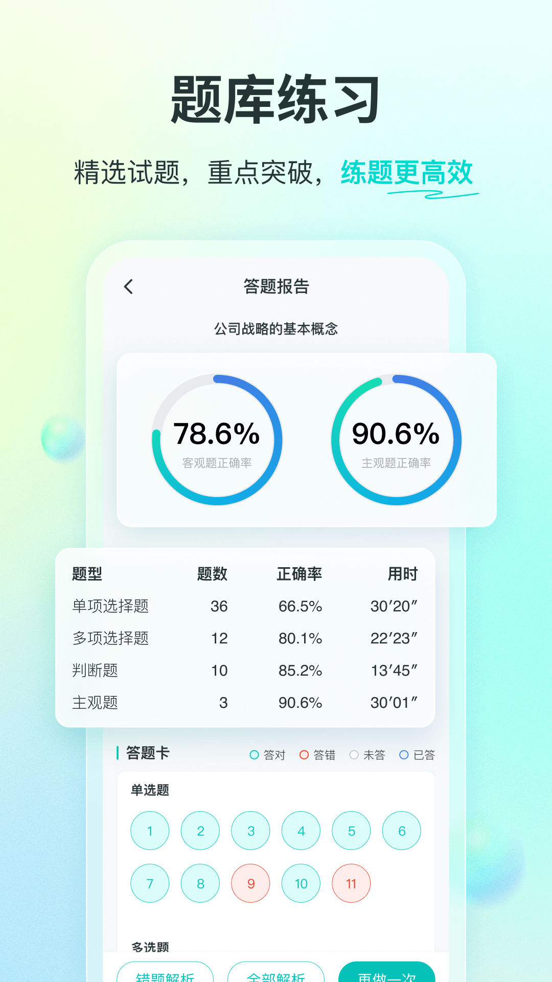 斯尔教育截图3