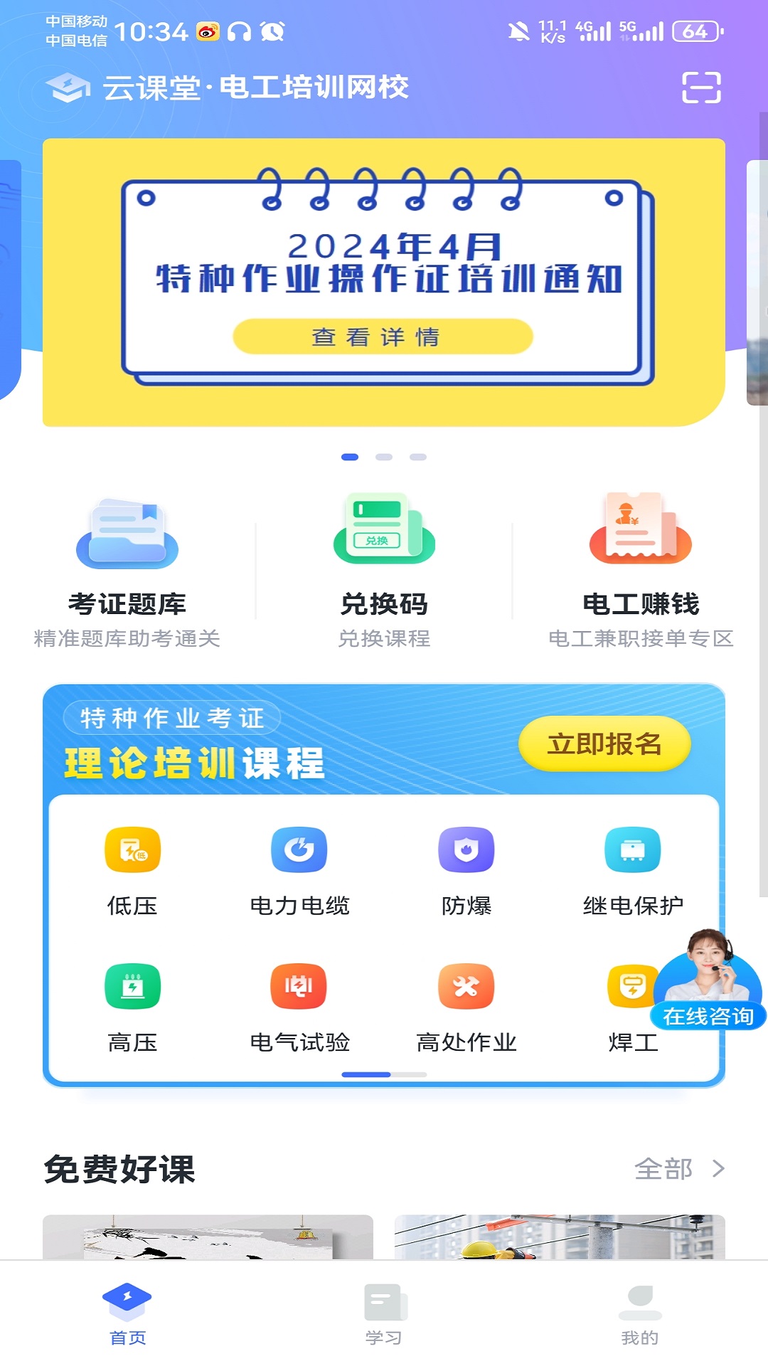 e电工云课堂截图1