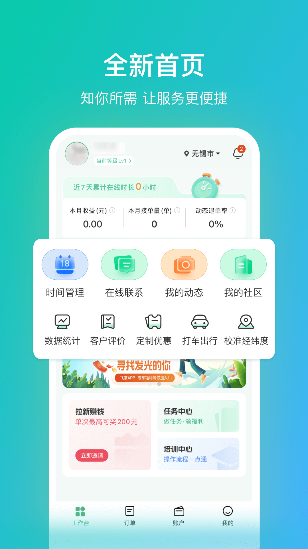 往约技师端截图1