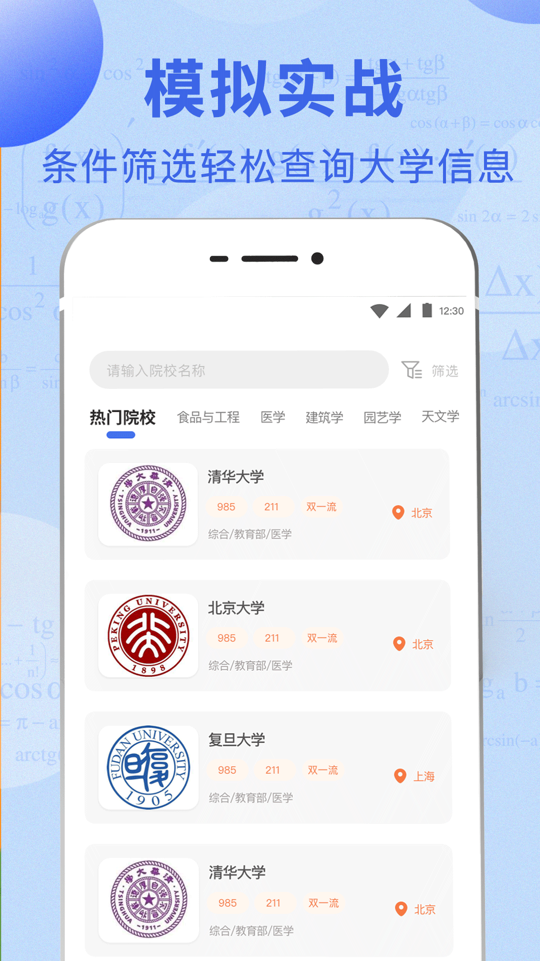 阳光高考截图2