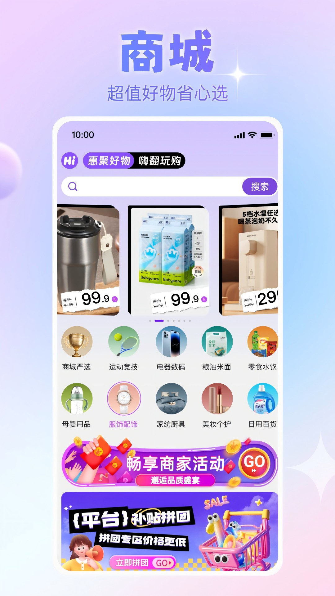 嗨惠团vv1.1.7截图4