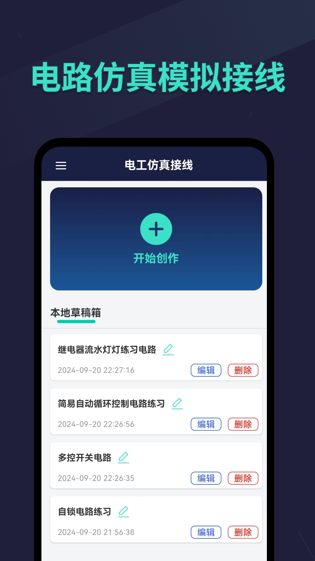 电工仿真接线截图1