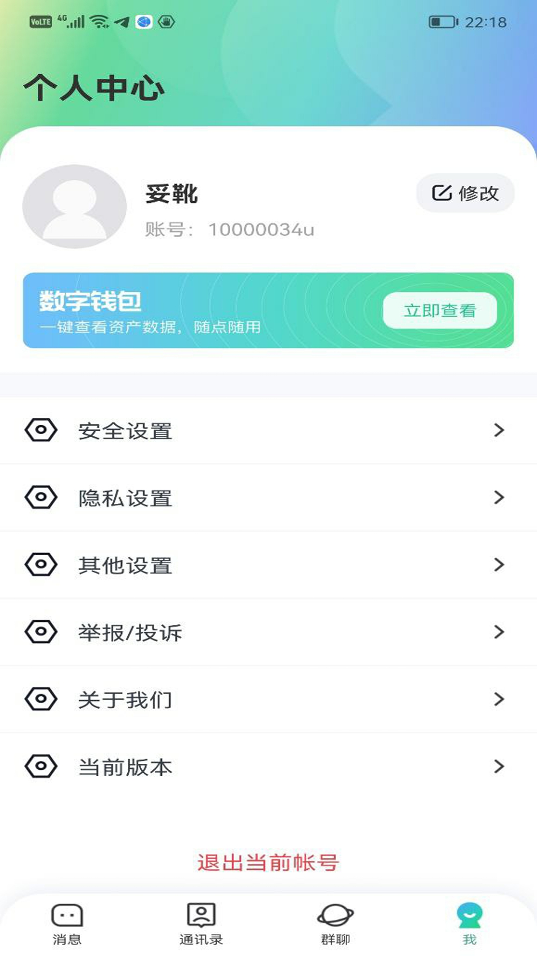 云软蜜信截图2
