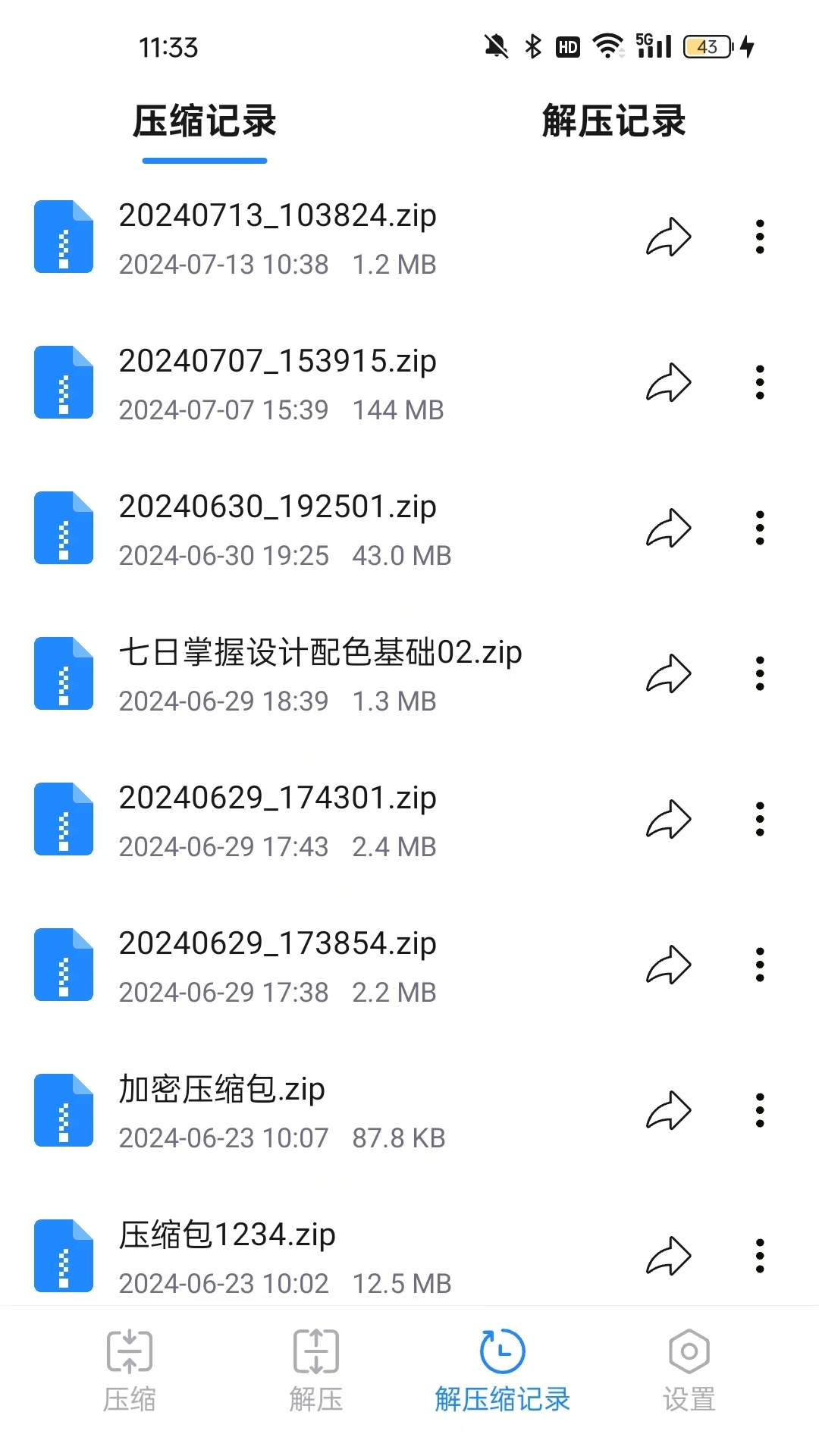 全文件解压缩vV1.0.301.CM截图4