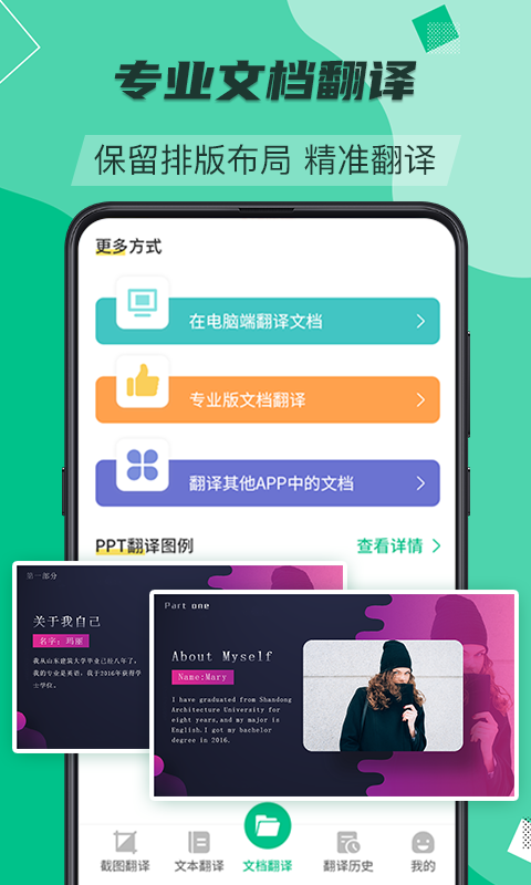 翻译v3.3.3截图4