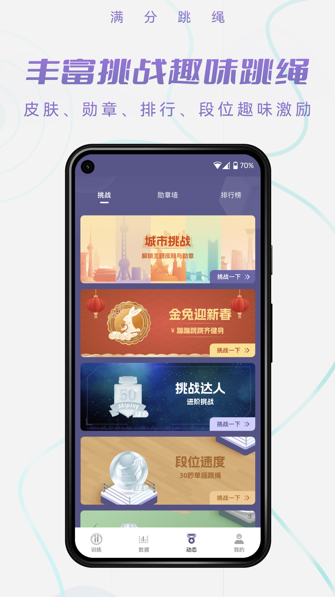 满分跳绳截图5