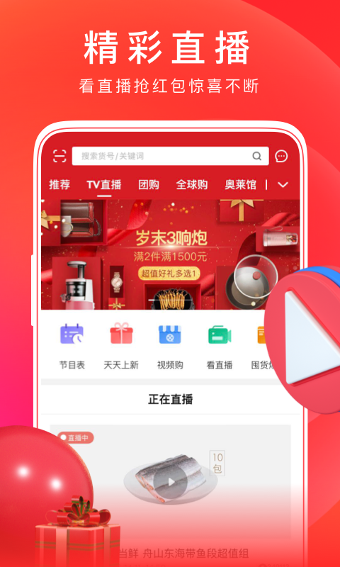 东方购物截图3