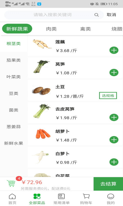 菜大王截图3