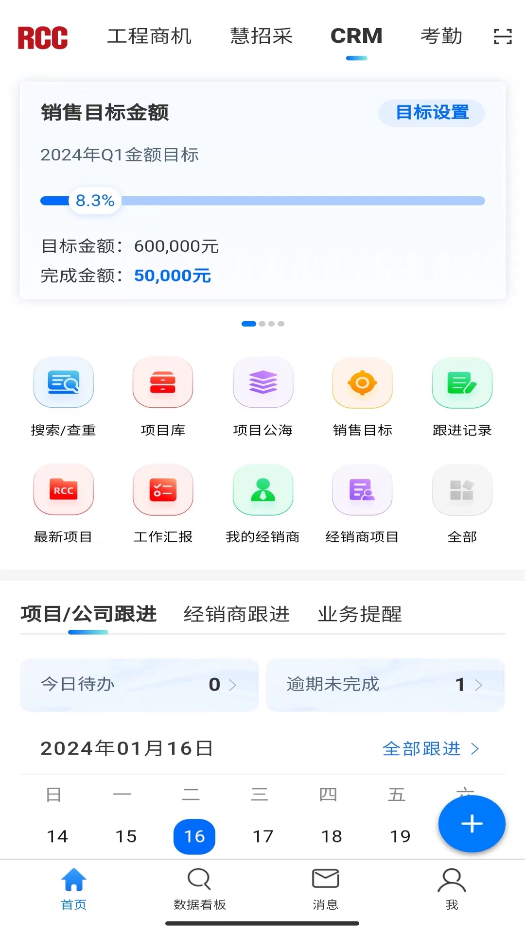 RCC工程信息截图4