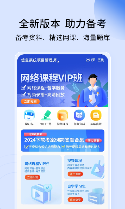 希赛软考助手v4.0.1截图5