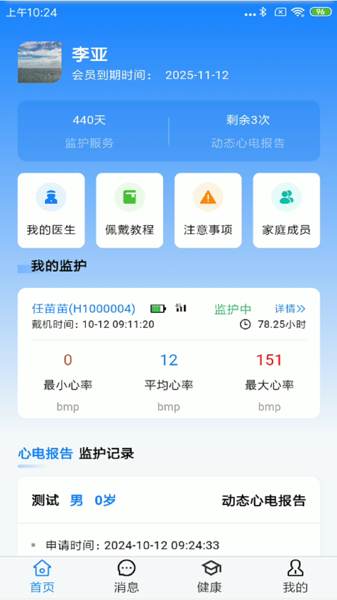 平伟健康v1.0.3截图3