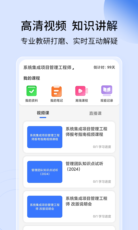 希赛软考助手v4.0.1截图3