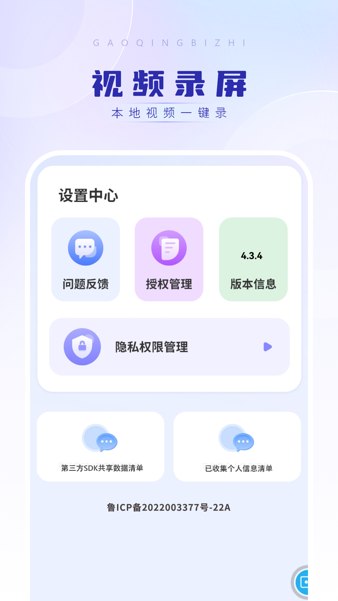 视频录屏截图4