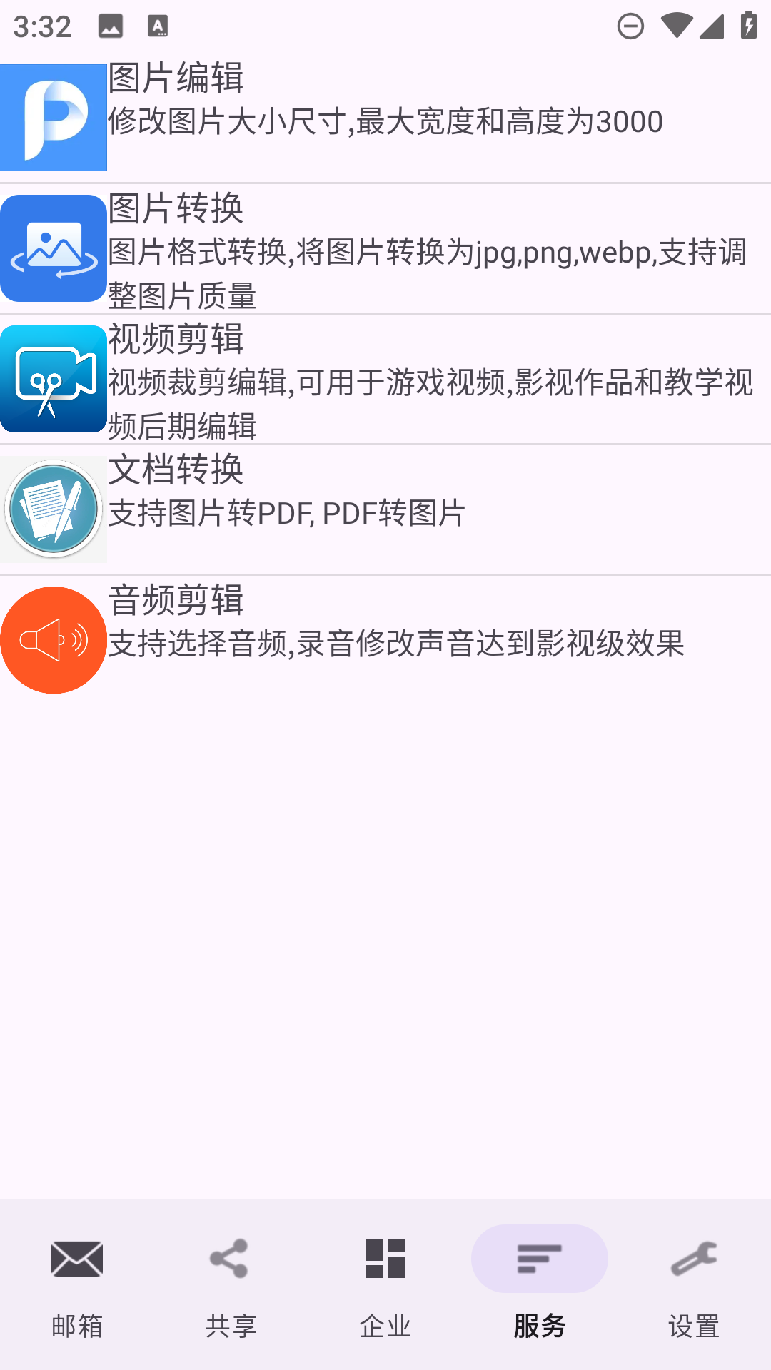 建文邮箱v2.37截图2