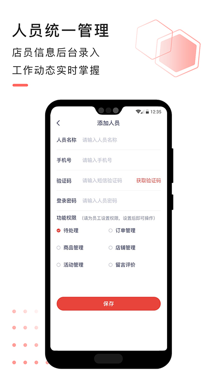 急先蜂商家版截图1