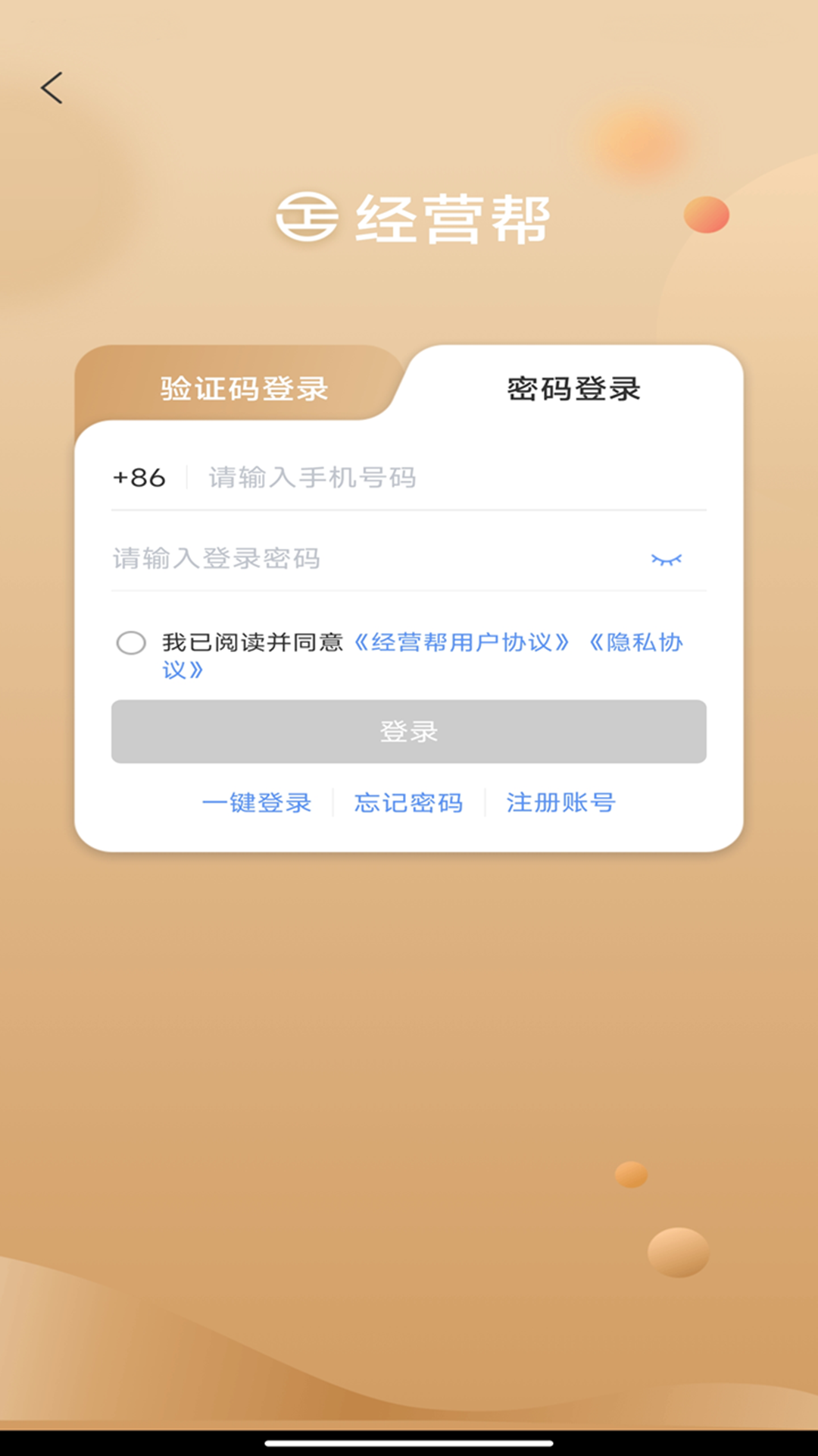 经营帮截图1