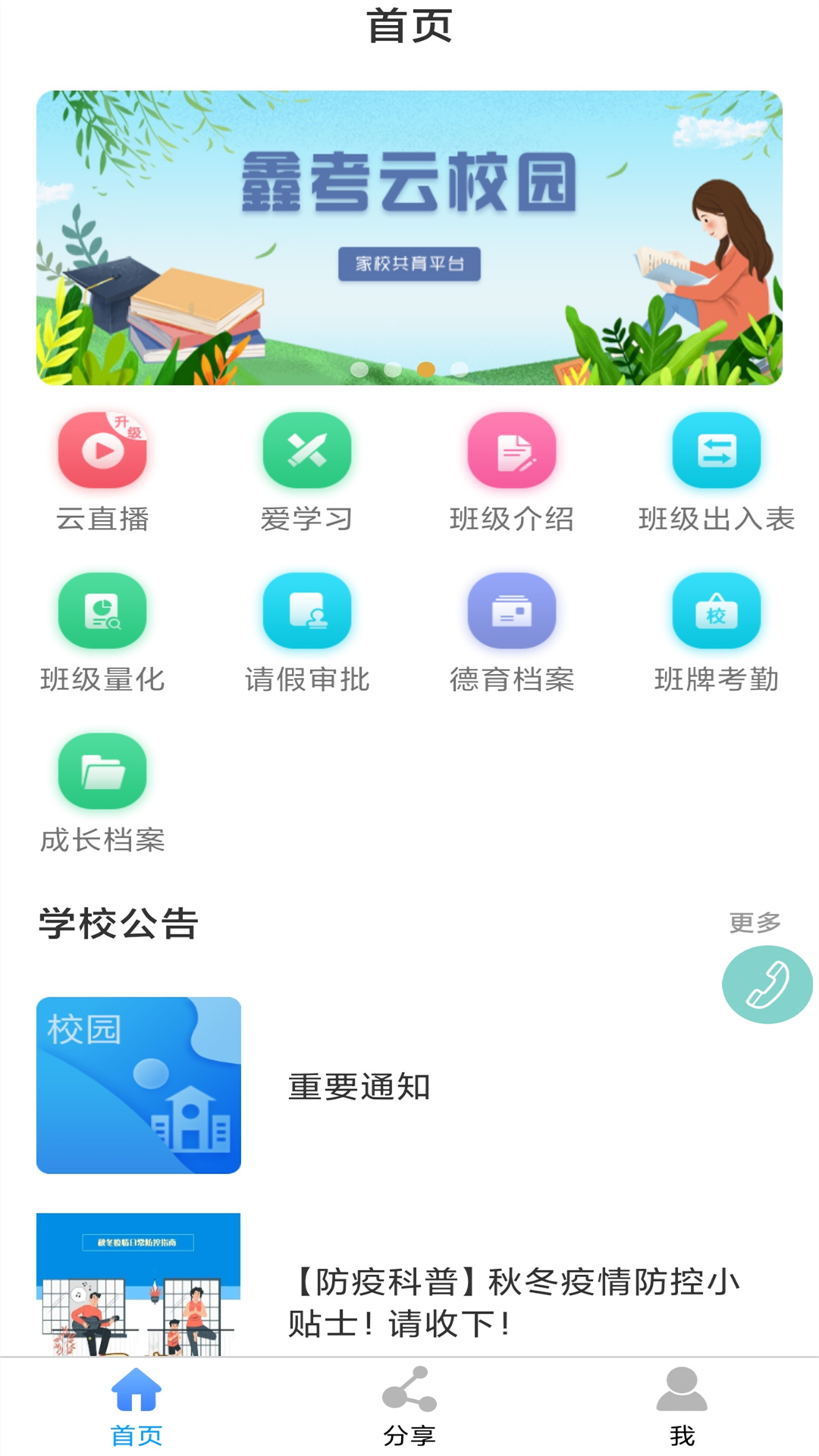 鑫考云校园截图1