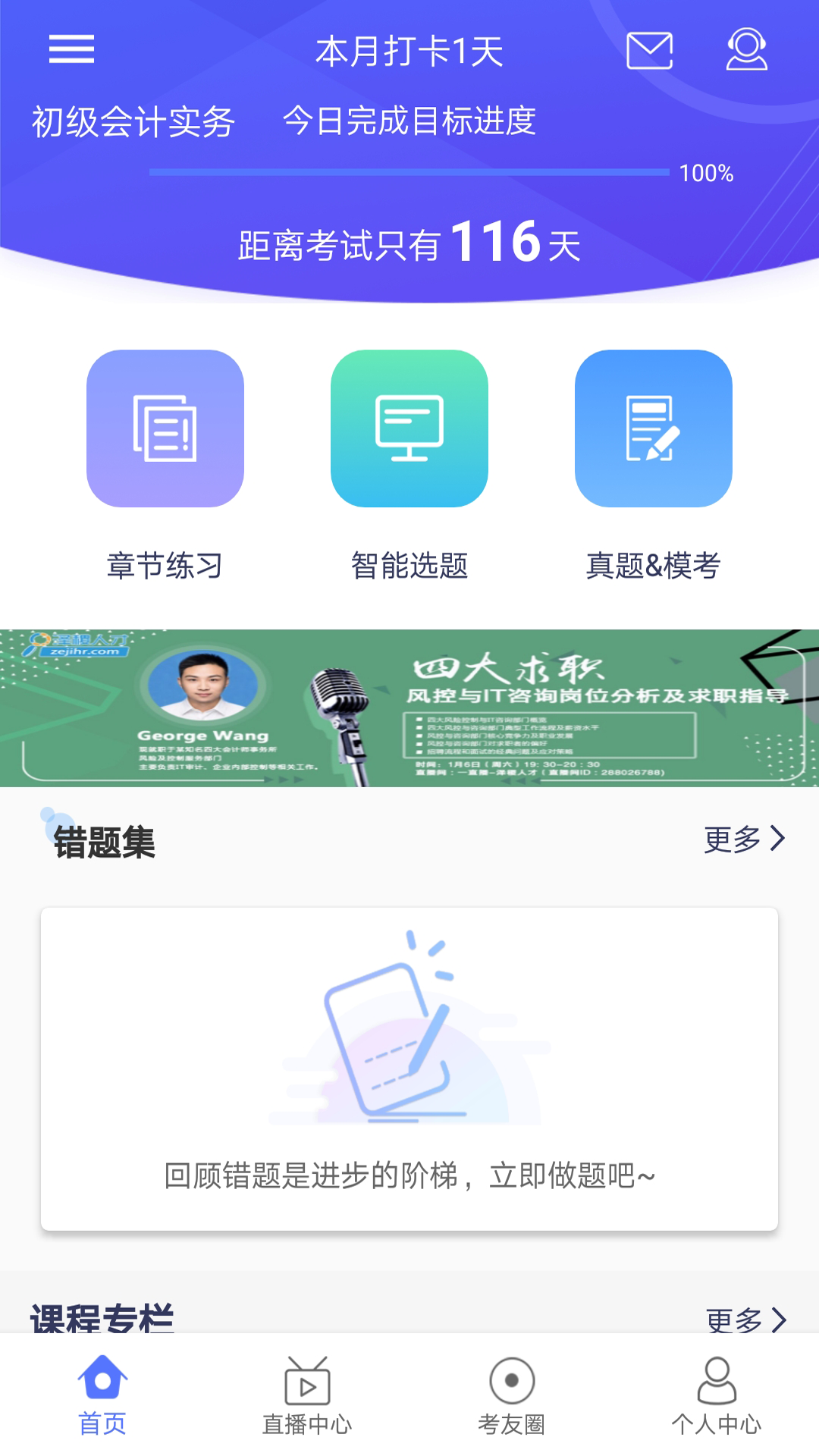 初级会计泽稷智题库截图2